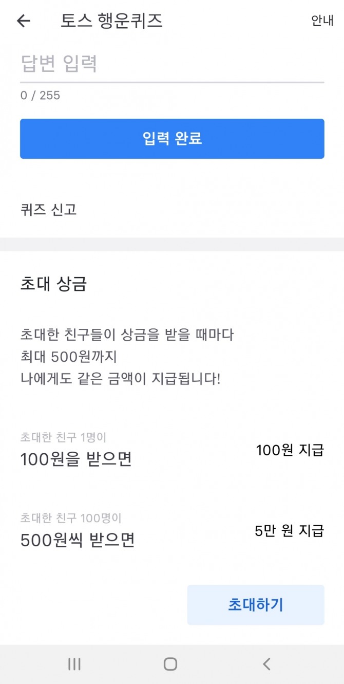 토스 행운퀴즈를 공유하면 공유한 사람도 상금을 받도록 설계돼 있다. 