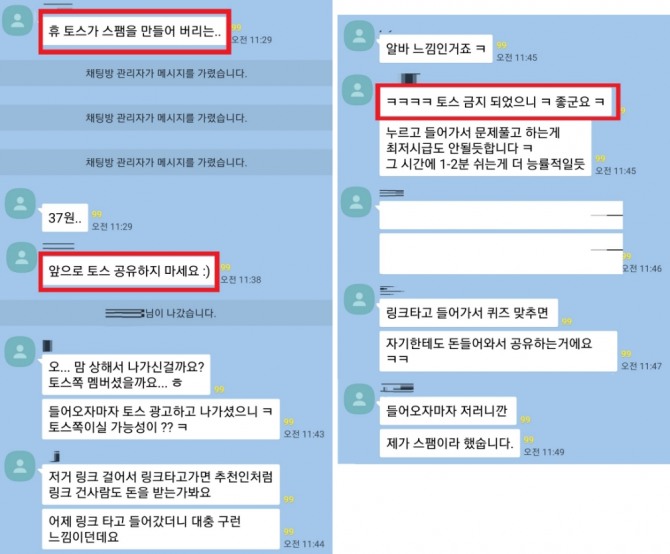 제 3인터넷전문은행 인가를 앞둔 토스가 행운퀴즈로 SNS사용자들에 반감을 사고 있다. 사진=SNS캡처