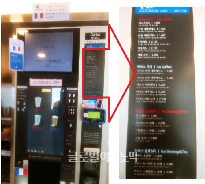 무인커피점 '터치카페(Touch CAFE)'의 자판기와 커피음료 메뉴. 사진=이진우 기자