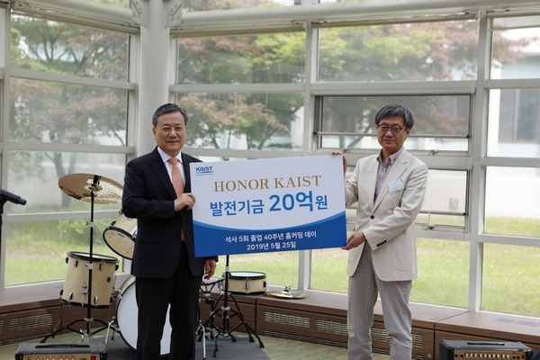 KAIST는 5회 졸업 동문들이 선배들의‘아너 카이스트(Honor KAIST)’ 정신을 이어받아 발전기금 20억 원을 쾌척했다고 27일 밝혔다. (사진=KAIST)