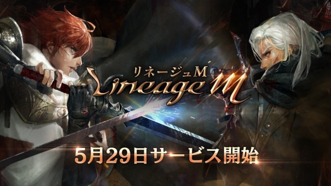엔씨소프트(대표 김택진, 이하 엔씨(NC))가 29일 모바일 MMORPG(다중접속역할수행게임) ‘리니지M’을 일본에 출시했다.