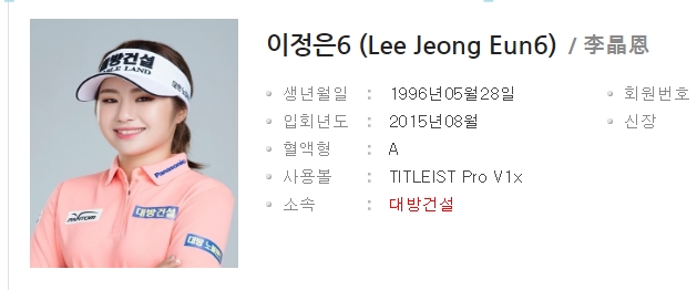 이정은6(李晶恩)는 누구?  US 여자오픈골프선수권대회 우승을 눈앞에 두고 있다. 