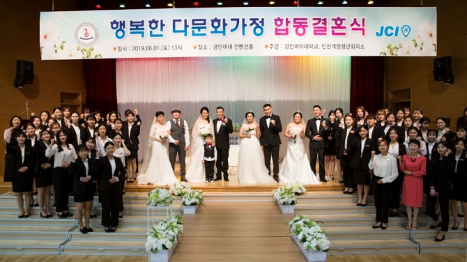 경인여대가 개최한 다문화가정 합동결혼식.