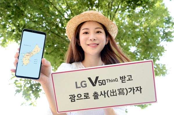 LG전자가 LG V50 씽큐 스마트폰의 우수한 카메라 성능을 알리기 위해 10일부터 LG V50 씽큐 괌 출사단’모집에 들어간다. 선정된 5명은 내달 4일부터 8일까지 4박 5일 일정으로 괌방문기회를 갖게 된다. LG전자 모델이 LG V50 씽큐를 소개하고 있다.(사진=LG전자)