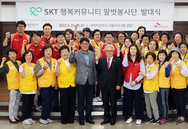 SKT는 10일 서울 성동구 대한적십자사 대강당에서 ‘행복커뮤니티 봉사단’ 출범 협약을 체결했다. 첫째줄 중앙 왼쪽은 이준호 SKT SV추진그룹장, 오른쪽은 김흥권 대한적십자사 서울특별시지사 회장. (사진=SKT)