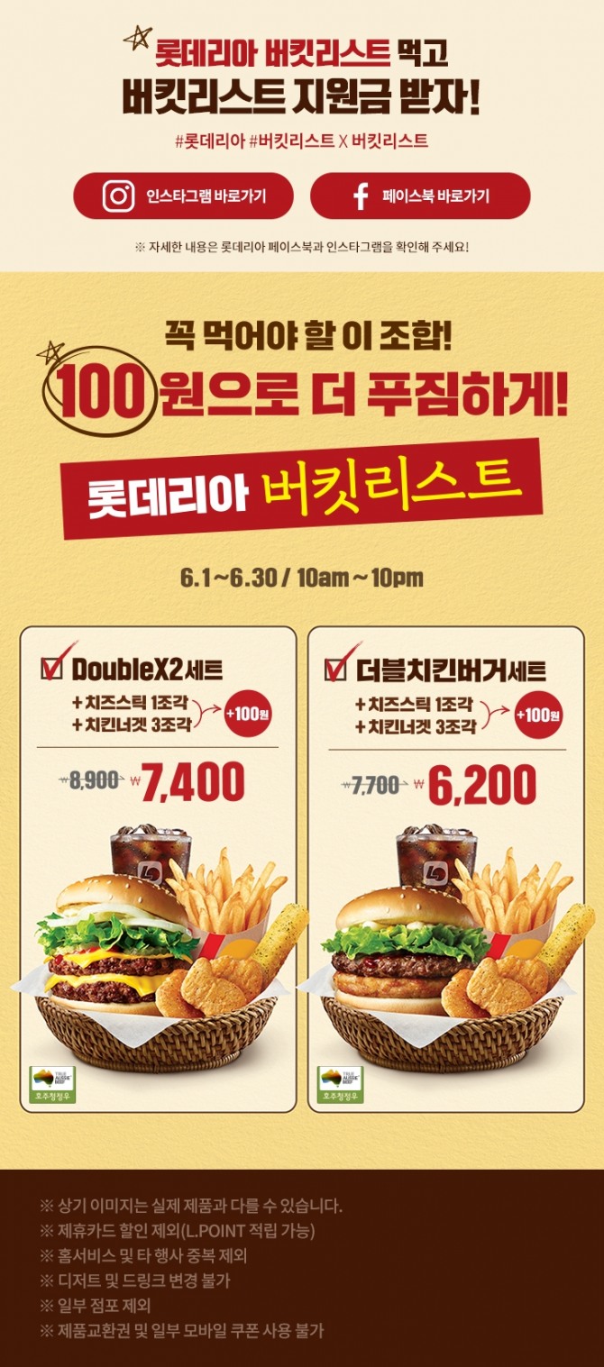 사진=롯데리아 홈페이지 캡처