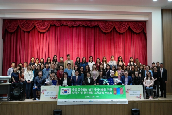 이병래 KSD나눔재단 이사장(앞줄 왼쪽 네번째)이 몽골국립대학교 한국어 교육 수료식 후 참석자들과 기념 촬영했다.