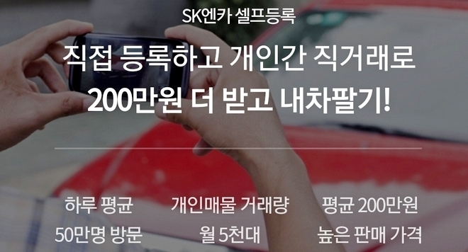 사진=SK 엔카