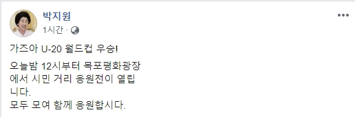 박지원 의원 페이스북 캡처.