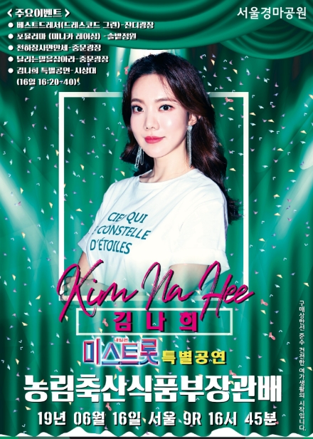 한국마사회 농림축산식품부장관배 경주대회 기념행사 포스터. 사진=한국마사회 