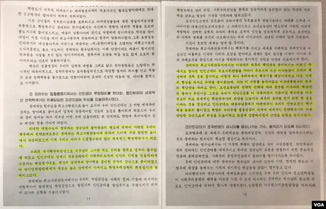 지난해 11월 북한 조선노동당츨판사가 발간한 강습제강은  미북 정상회담의 목적이 핵보유국으로 인정받는 것이라는 사실을 분명히 했다. 사진=VOA