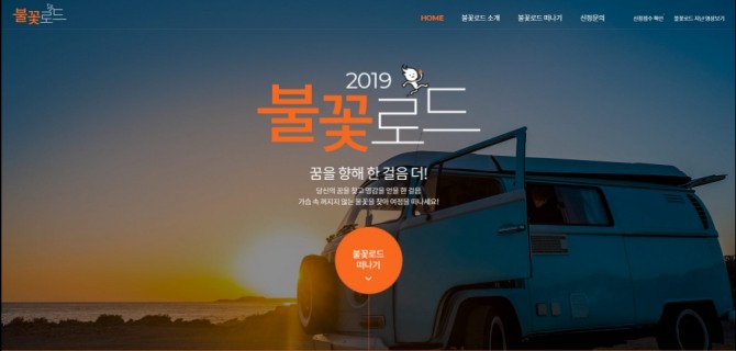 '2019 한화 불꽃로드' 모집사이트 메인 화면. 사진=한화그룹