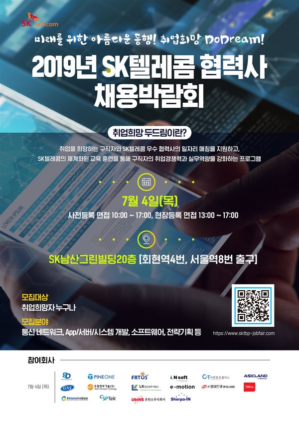 SK텔레콤이 다음 달 4일 개최하는 '취업 희망 두드림' 포스터.