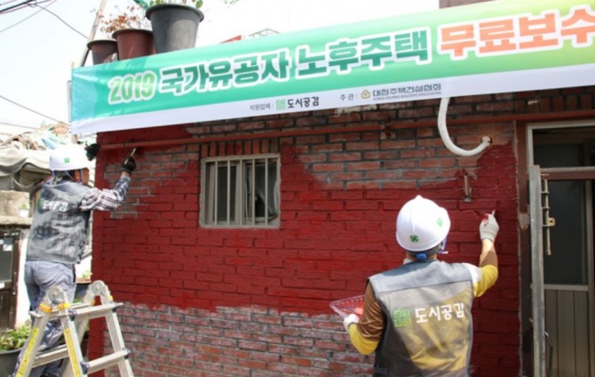 2019년 국가유공자 노후주택 보수공사현장. 사진=대한주택건설협회