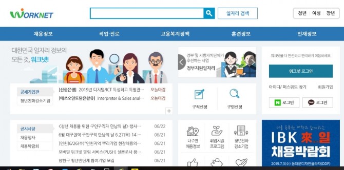 고용노동부 고용정보 시스템인 '워크넷' 홈페이지 캡처. 사진=워크넷