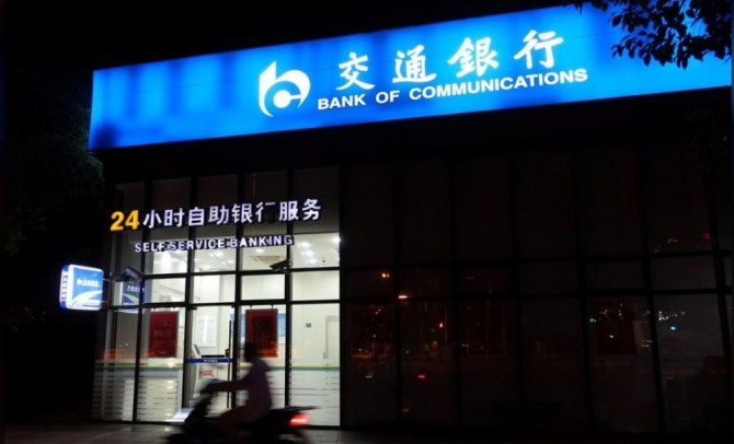 대북 제재 조치 위반 혐의로 미 금융시스템 접근 차단 위기에 몰린 중국은행 중 하나인 교통은행. 사진=로이터/뉴스1