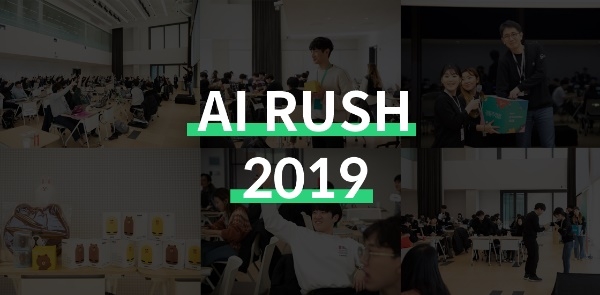 네이버와 라인이 25일 참가신청을 시작으로 오는 8월29일 최종 결승 우승자 시상식에 이르기까지 전세계의 AI 개발자를 열광시킬 글로벌 해커톤 ‘AI 러시(AI Rush) 2019’를 개최한다.