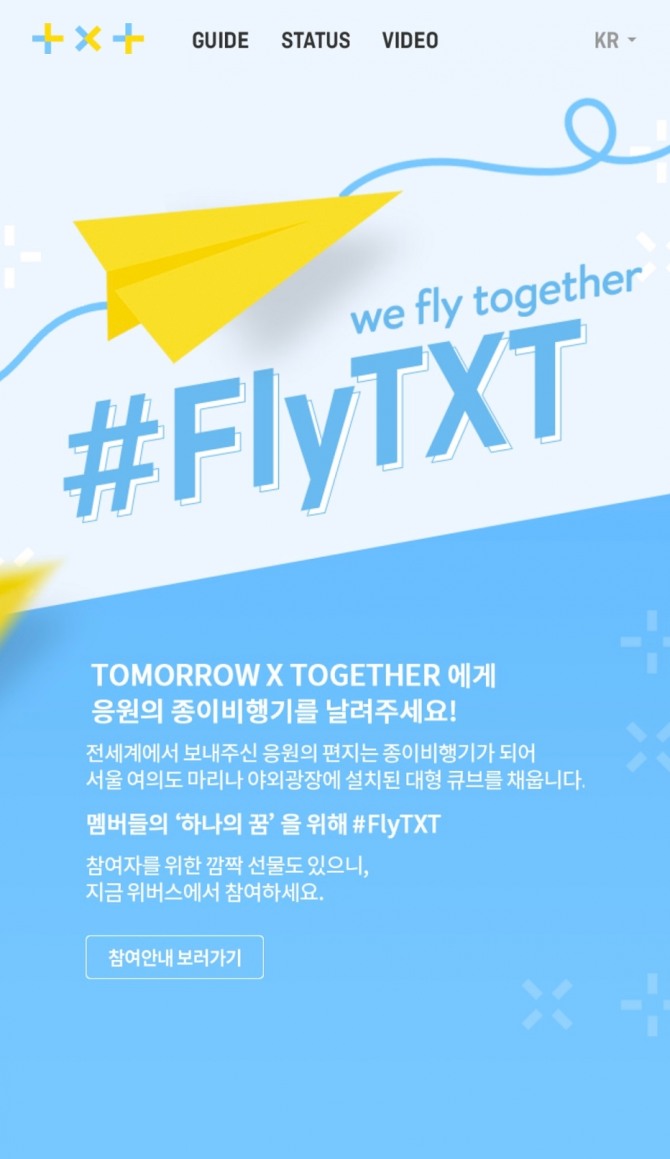 비엔엑스가 '위버스' 오픈을 기념하는 '#FlyTXT 캠페인'을 실시한다. 사진=비엔엑스