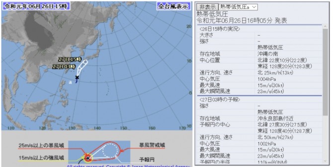 일본 기상청 태풍 경보 