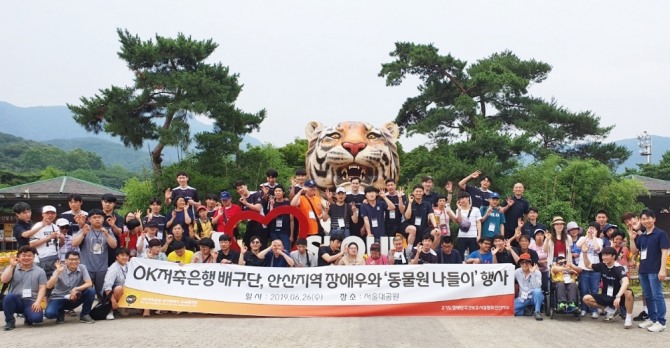 OK저축은행 배구단이 지난 26일 안산지역 장애인들과 서울대공원에서 함께 시간을 보내고 기념 촬영을 하고 있다. (사진=OK저축은행)