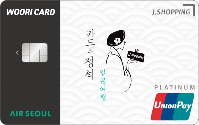 우리카드가 선보인 ‘카드의정석 제이 쇼핑(J.SHOPPING)’ 신용카드 플레이트 이미지 (사진=우리카드)