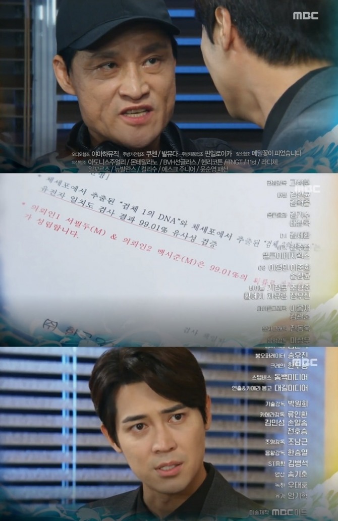1일 오후 방송되는 MBC 일일드라마 '용왕님 보우하사' 112회에는 백시준(김형민 분)이 서필두(박정학 분)와 유전자 검사를 실시한 결과 친자임을 확인하고 경악하는 반전이 그려진다. 사진=MBC '용왕님 보우하사' 112회 예고 영상 캡처