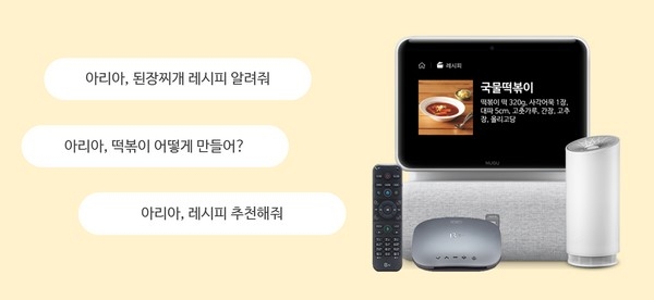 SKT는 5G 초시대를 맞아 AI 스피커 누구에 레시피 서비스 기능을 추가했다고 3일 밝혔다. (사진=SK텔레콤)