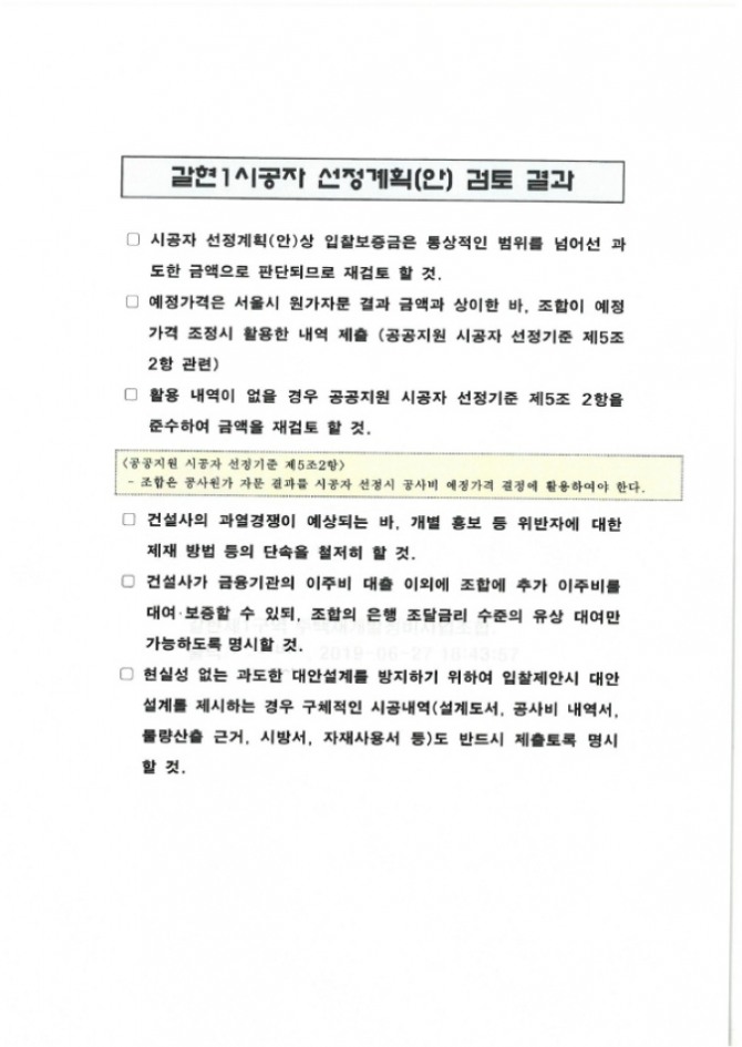 은평구청이 갈현1구역 재개발 조합에 보낸 공문. 