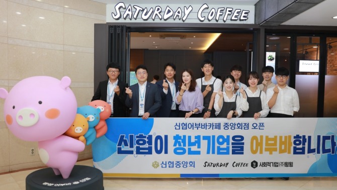 신협 직원들과 ㈜윙윙 직원들이 대전에 위치한 신협중앙회관 1층에 문을 연 커피숍 앞에서 기념 촬영을 하고 있다. (사진=신협중앙회)