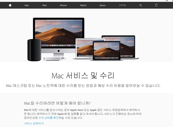 6일 애플코리아 홈페이지 지원 사이트 항목에서 맥 지원 부분 전면화면에는 맥서비스및 수리 부분이 사진처럼 나오며 리콜 내용은 공지되지 않고 있었다.  (사진=애플 코리아 서포트 애플닷컴)