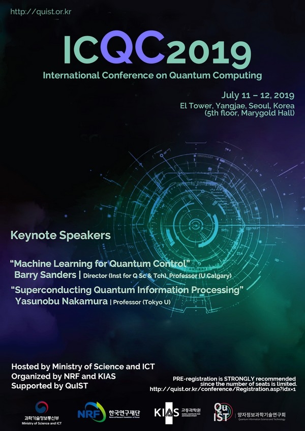 2019 양자컴퓨텅 국제컨퍼런스 포스터. (자료=과기정통부)