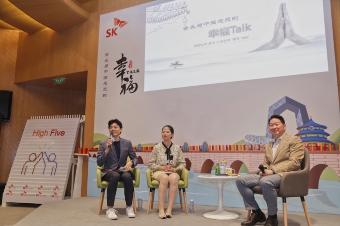 최태원 SK회장이 중국을 방문, 베이징 주재원 130여명과 행복 토크쇼를 열었다. 사진=SK그룹