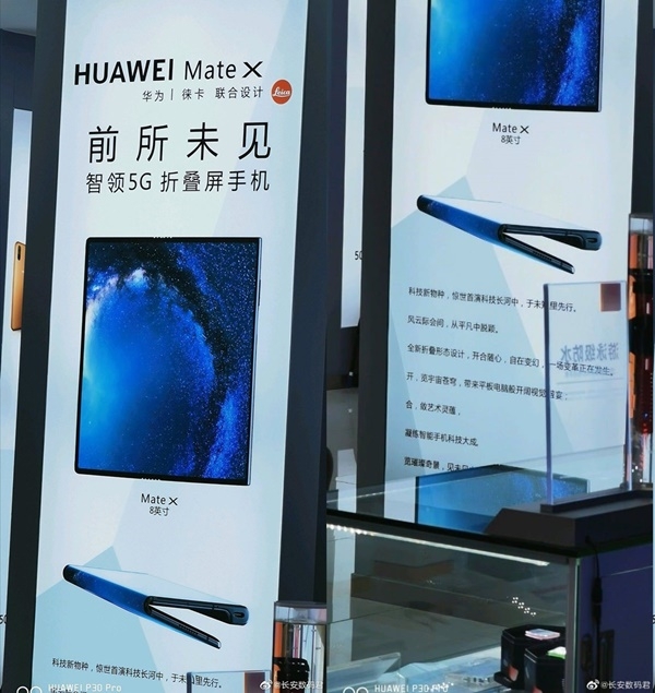 중국 SNS 웨이보에 등장한 화웨이의 메이트X 제품 소개 포스터의 사진(사진=웨이보)