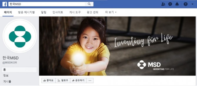 한국MSD가 소통을 강화하기 위해 공식 페이스북 페이지를 오픈했다. 사진=한국MSD