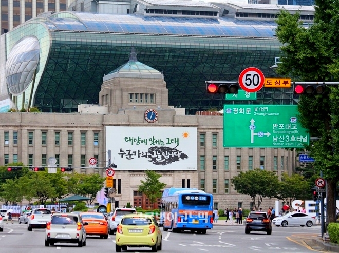 최근 서울시 구청사 앞에 걸린 글판.