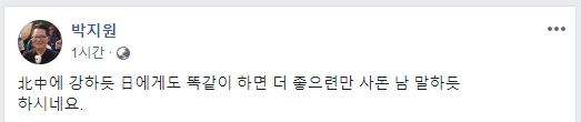 박지원 의원 페이스북 캡처.