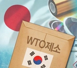 WTO 최고 의사결정기구인 WTO 일반의사회가 23∼24일 일본의 수출 규제를 정식 의제로 다룬다. 사진=연합뉴스