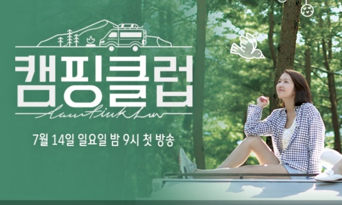 성숙한 여인들의 아주 특별한 여행 이야기 1세대 아이돌 핑클 멤버들의 캠핑 여행이 방영된다.