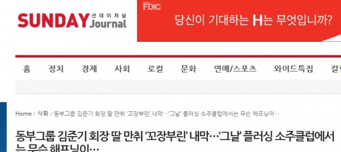  김준기 DB 회장 외동딸 뉴욕술집 만취 소동 사건의 전말은? 