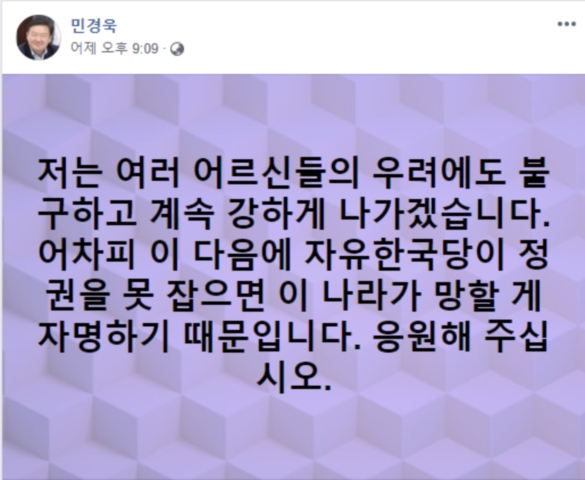민경욱 의원 페이스북 캡처.