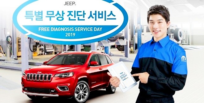 FCA 코리아가 ‘특별 무상 진단 서비스’를 20일 진행한다. 사진=FCA 코리아