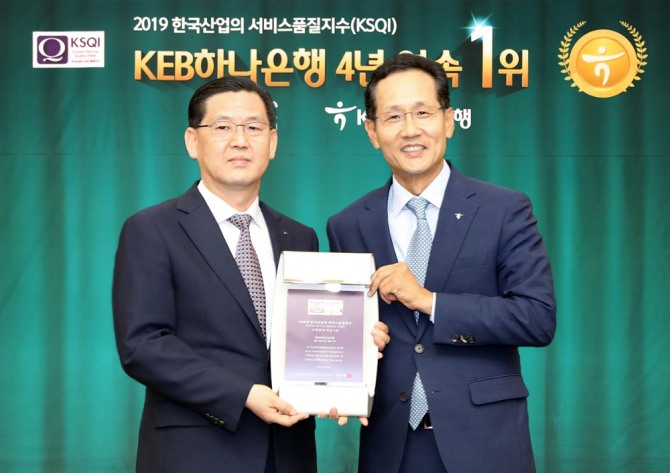 KEB하나은행(은행장 지성규, 사진 오른쪽)이 한국산업의 서비스품질지수(KSQI) 고객접점 부문에서 4년 연속 1위를 수상했다. 사진=하나은행