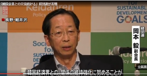 오카모토 츠요시(岡本毅) 일본 게이단렌 부회장이 한국기업과의 교류 지속해 우호관계를 유지하고 싶다는 입장을 표명했다.(사진=일본TV 캡처)