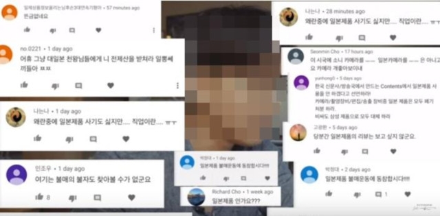 일본제품 소개 지적하는 유튜브 댓글./연합뉴스