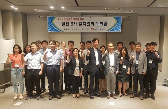 한국동서발전이 18과 19일 이틀간 서울 서초구에서 발전6사 출자회사 담당자들과 함께 ‘출자사업 경쟁력 강화를 위한 워크숍’을 개최했다. 사진=한국동서발전 