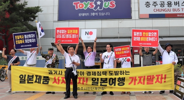 22일 충북 충주시민단체연합 회원들이 롯데마트 충주점 앞에서 일본 제품 불매 캠페인을 벌이고 있다./뉴시스