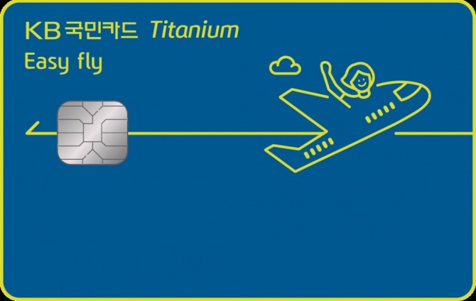 KB국민카드의  '이지 플라이(Easy Fly) 티타늄 카드’ 플레이트 이미지 (사진=KB국민카드)