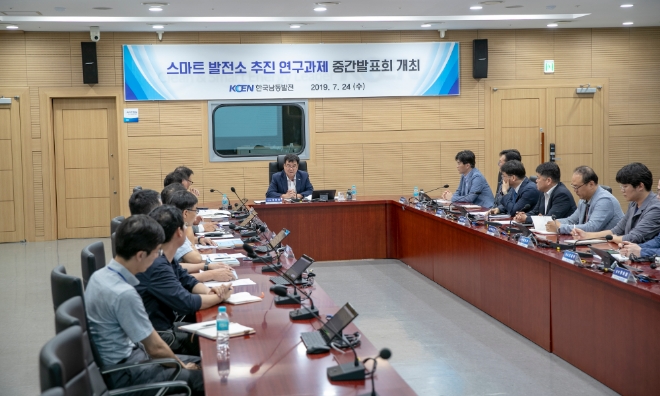 24일 한국남동발전 진주본사에서 '스마트발전소 추진 연구과제 발표회'가 열리고 있다. 사진=한국남동발전 