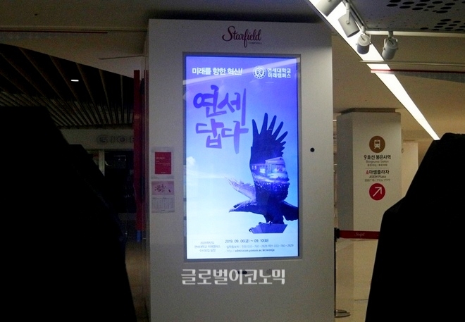 이번 행사에 맞춰 주요 대학들은 코엑스에서 대규모 광고 홍보를 진행하고 있다.