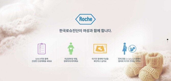한국로슈진단의 여성 건강검진 정보 제공 홈페이지의 초기 화면. 사진=한국로슈진단